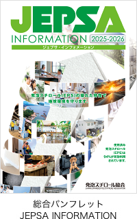 総合パンフレット JEPSA INFOMSTION