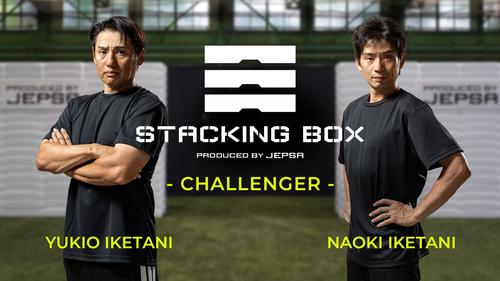 stackingbox
